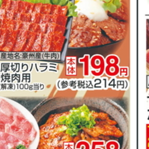 牛肉ハラミ