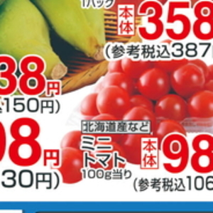 ミニトマト