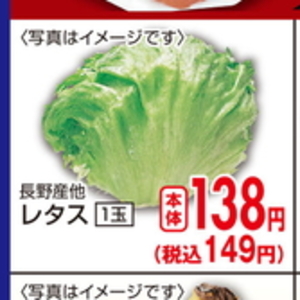 レタス