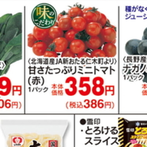 ミニトマト