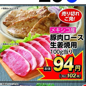 豚ロース薄切り
