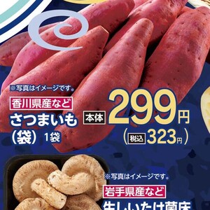 さつまいも
