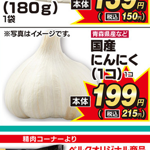 にんにく