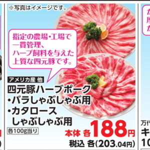 豚バラしゃぶしゃぶ用