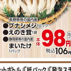 えのき茸
