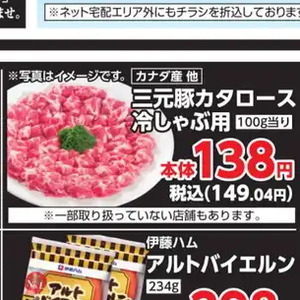 豚ロースしゃぶしゃぶ用
