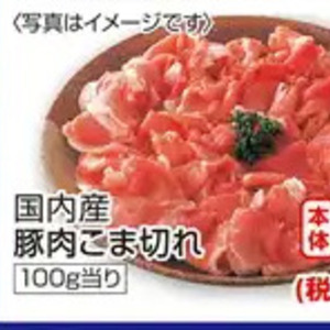 豚コマ・切落し