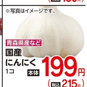 にんにく