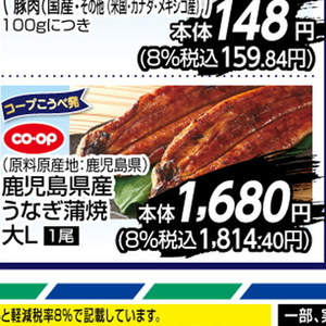 うなぎの蒲焼き