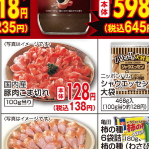 豚コマ・切落し
