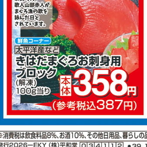 まぐろ（さく取り）