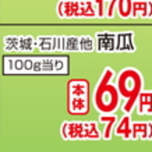 かぼちゃ