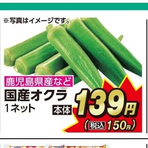 オクラ