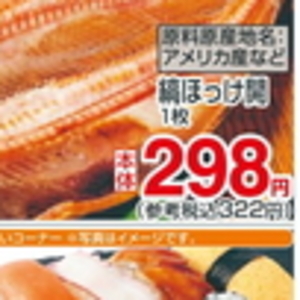 ほっけ開き