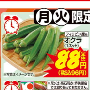 オクラ