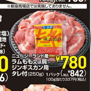 ラム肉