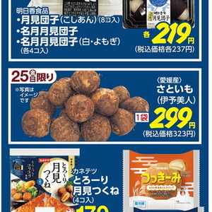 さといも