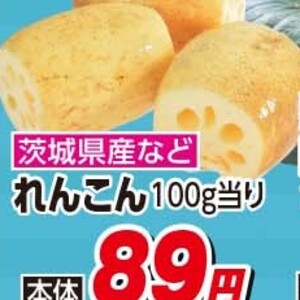 レンコン