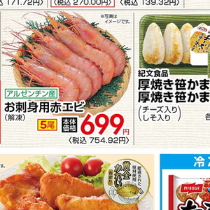 えび（刺身）