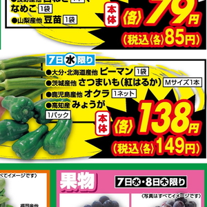 オクラ