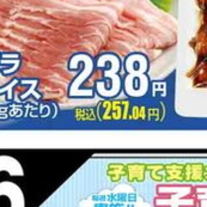 豚バラ薄切り