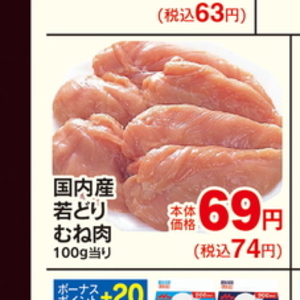 鶏ムネ