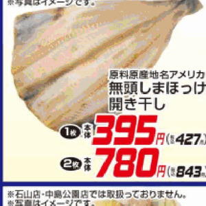 ほっけ開き
