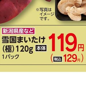 まいたけ