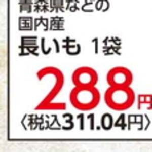 ながいも