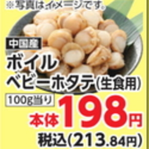 ほたて（ベビー）