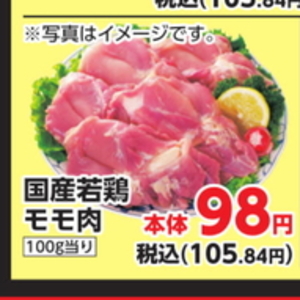 鶏もも