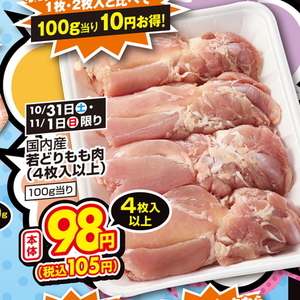 鶏もも