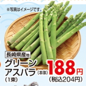 アスパラガス
