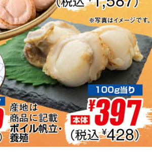 ほたて（ボイル）