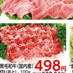 牛コマ・切落し