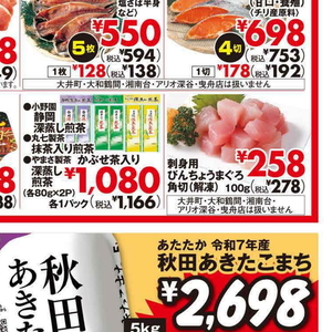 まぐろ（刺身）