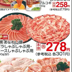 豚バラしゃぶしゃぶ用