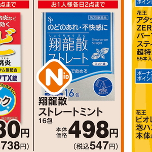 ミント
