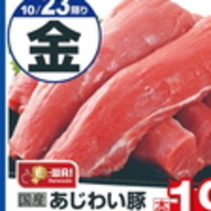 豚ヒレ