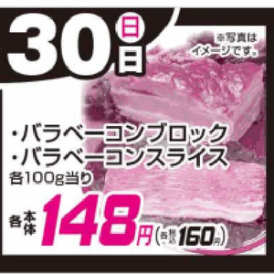 ベーコン