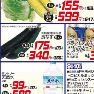 なす
