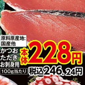 かつお（たたき）
