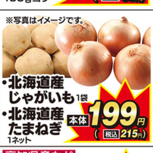 じゃがいも