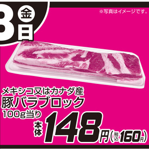 豚バラブロック