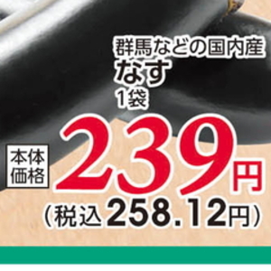 なす