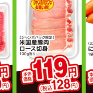 豚ロース厚切り