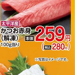 かつお