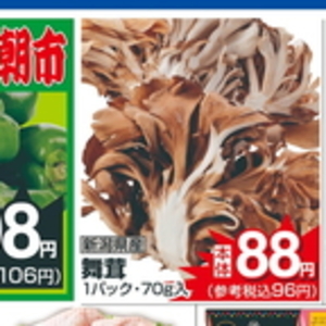 まいたけ