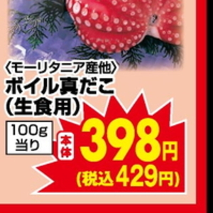 たこ（ボイル）