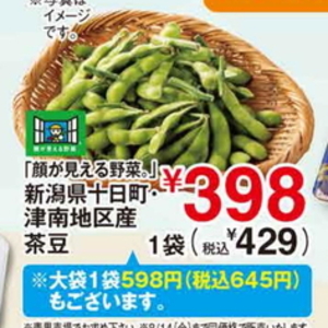 えだまめ